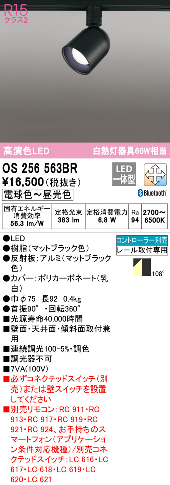 OS256563BR(オーデリック) 商品詳細 ~ 照明器具・換気扇他、電設資材販売のブライト OS256563BR(オーデリック) 商品詳細 ~ 照明器具・換気扇他、電設資材販売のブライト