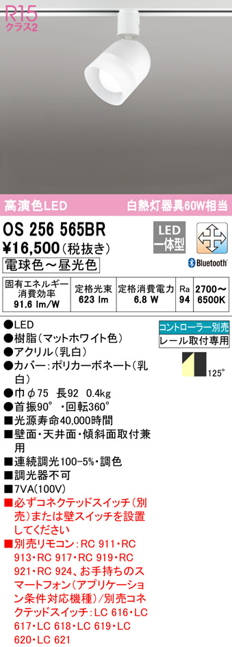 OS256565BR(オーデリック) 商品詳細 ～ 照明器具・換気扇他、電設資材販売のブライト