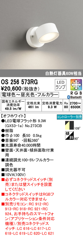 OS256573RG(オーデリック) 商品詳細 ～ 照明器具・換気扇他、電設資材 
