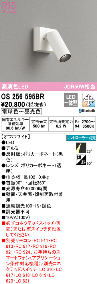 OS256595BR(オーデリック) 商品詳細 ～ 照明器具・換気扇他、電設資材販売のブライト