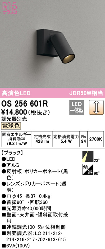 OS256601R(オーデリック) 商品詳細 ～ 照明器具・換気扇他、電設資材販売のブライト