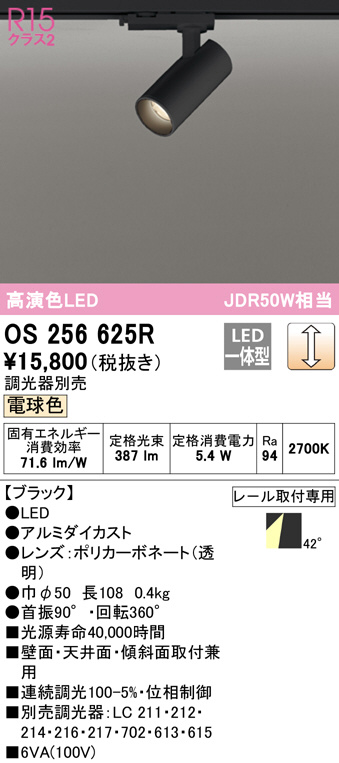 OS256625R(オーデリック) 商品詳細 ～ 照明器具・換気扇他、電設資材販売のブライト