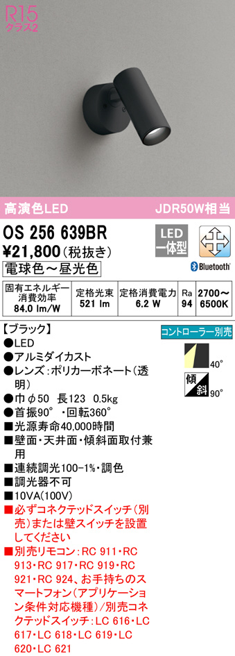 OS256639BR(オーデリック) 商品詳細 ~ 照明器具・換気扇他、電設資材販売のブライト OS256639BR(オーデリック) 商品詳細 ~ 照明器具・換気扇他、電設資材販売のブライト