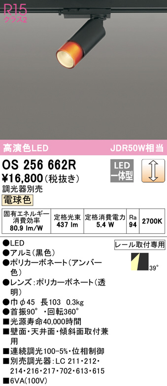 OS256662R(オーデリック) 商品詳細 ～ 照明器具・換気扇他、電設資材