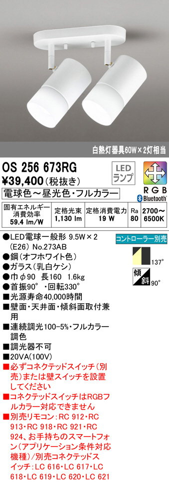 OS256673RG(オーデリック) 商品詳細 ～ 照明器具・換気扇他、電設資材