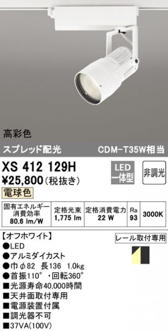 オーデリックスポットライト[OS256463R]4個セット新品未使用 ODELIC オーデリック スポットライト 【OS256463R】【OS 256