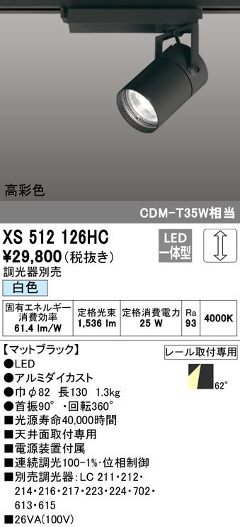 エントリー最大P14倍以上 オーデリック 【ご注文合計25,001円以上送料無料】Ｔ区分オーデリック照明器具 XS414006 スポットライト LED  | nanoartmarket.com.br