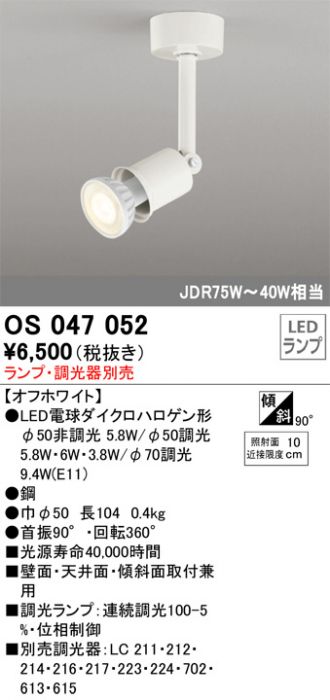 ODELIC XSH オーデリック レール用スポットライト ホワイト LED