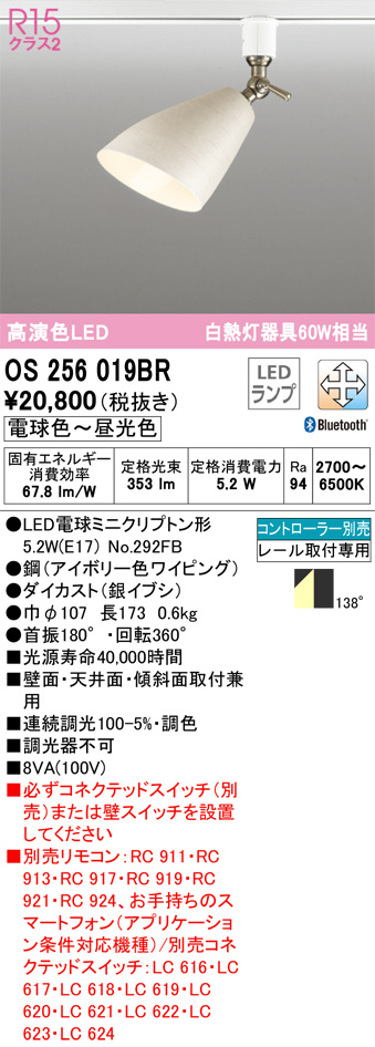 OS256019BR(オーデリック) 商品詳細 ～ 照明器具・換気扇他、電設資材販売のブライト