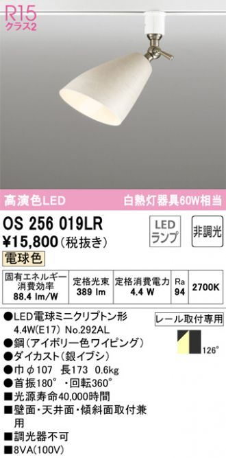 ODELIC(オーデリック) スポットライト OS256144RG ２本セット