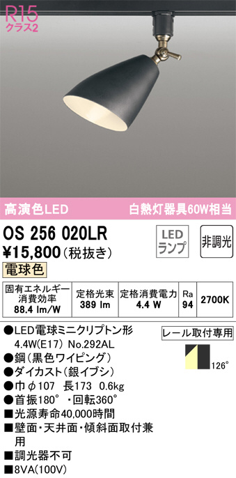 OS256020LR(オーデリック) 商品詳細 ～ 照明器具・換気扇他、電設資材