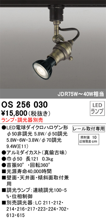 OS256030(オーデリック) 商品詳細 ～ 照明器具・換気扇他、電設資材