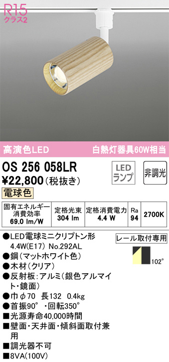 OS256058LR(オーデリック) 商品詳細 ～ 照明器具・換気扇他、電設資材販売のブライト