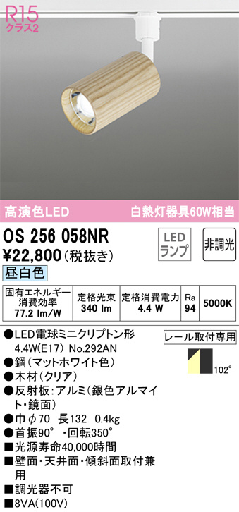 OS256058NR(オーデリック) 商品詳細 ～ 照明器具・換気扇他、電設資材販売のブライト
