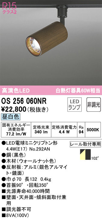 OS256060NR(オーデリック) 商品詳細 ～ 照明器具・換気扇他、電設資材販売のブライト