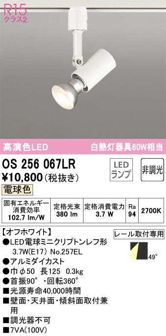 オーデリック ダクトレール用スポットライト OS256067LR - 天井照明