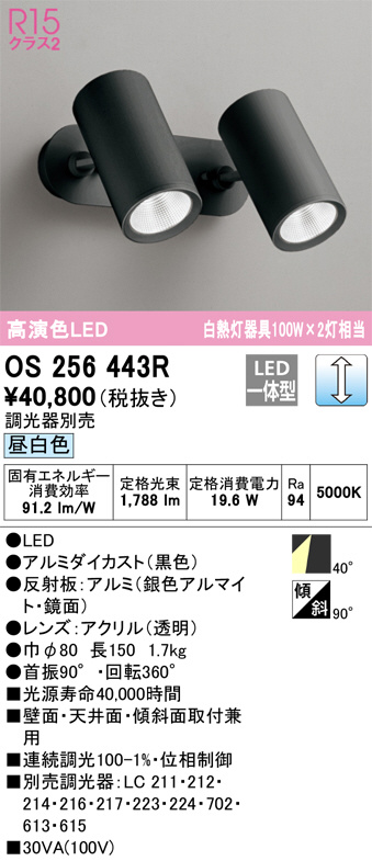 OS256443R(オーデリック) 商品詳細 ～ 照明器具・換気扇他、電設資材