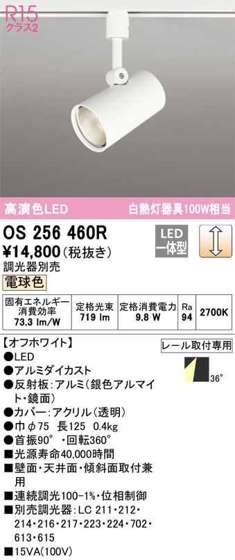 OS256460R(オーデリック) 商品詳細 ～ 照明器具・換気扇他、電設資材