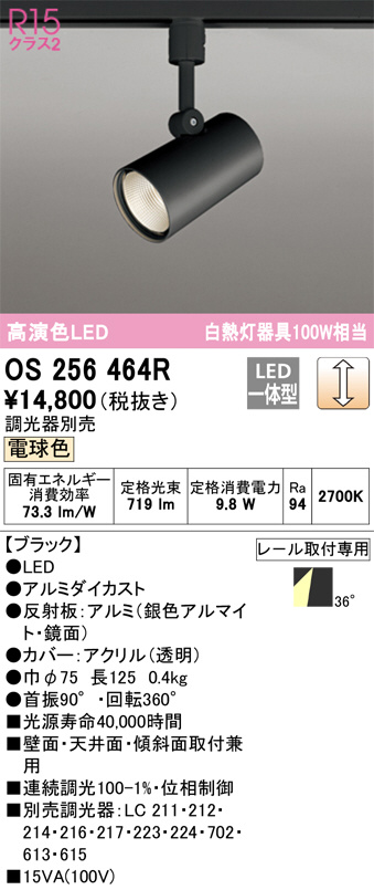 OS256464R(オーデリック) 商品詳細 ～ 照明器具・換気扇他、電設資材