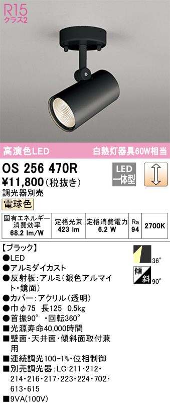 カテゴリ OS256444R 40°ワイド配光 電球色 LC調光 オーデリック タカラ