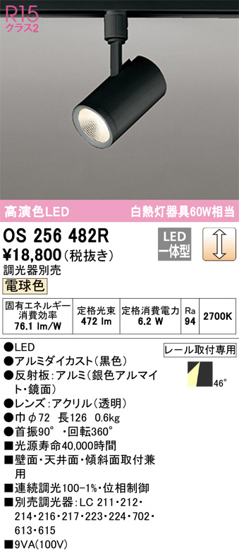 OS256482R(オーデリック) 商品詳細 ～ 照明器具・換気扇他、電設資材