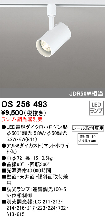 OS256493(オーデリック) 商品詳細 ～ 照明器具・換気扇他、電設資材