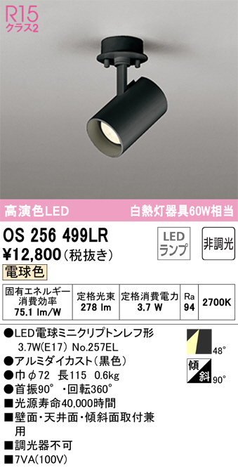 OS256499LR(オーデリック) 商品詳細 ～ 照明器具・換気扇他、電設資材
