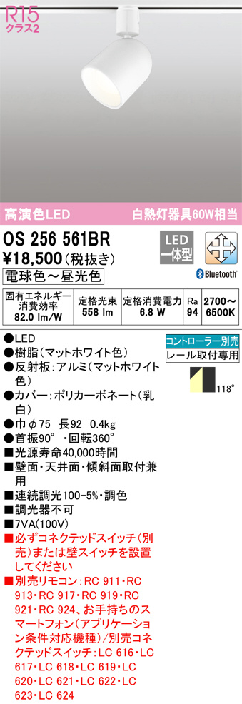 OS256561BR(オーデリック) 商品詳細 ～ 照明器具・換気扇他、電設資材販売のブライト