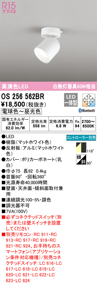 OS256562BR(オーデリック) 商品詳細 ～ 照明器具・換気扇他、電設資材販売のブライト