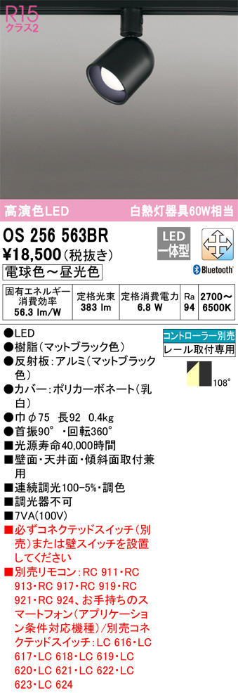 OS256563BR(オーデリック) 商品詳細 ～ 照明器具・換気扇他、電設資材販売のブライト