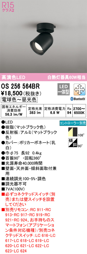 OS256564BR(オーデリック) 商品詳細 ～ 照明器具・換気扇他、電設資材販売のブライト