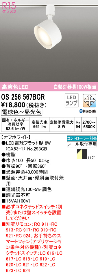 オーデリック スポットライト OS256567BCR - 3