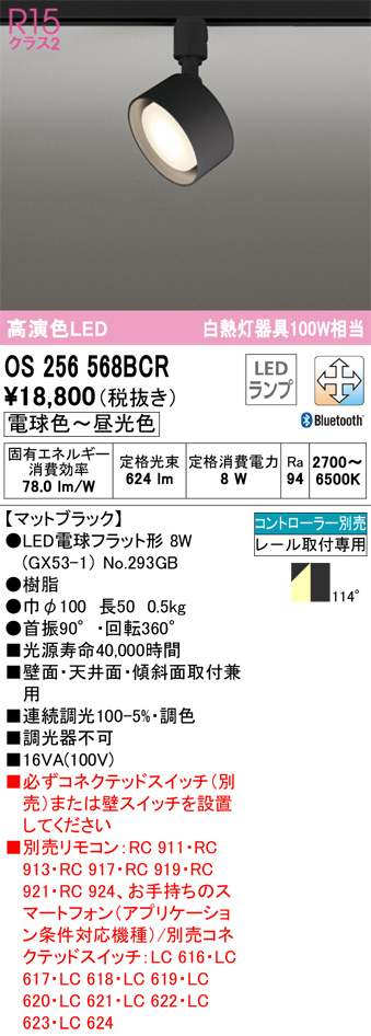 OS256568BCR(オーデリック) 商品詳細 ～ 照明器具・換気扇他、電設資材販売のブライト