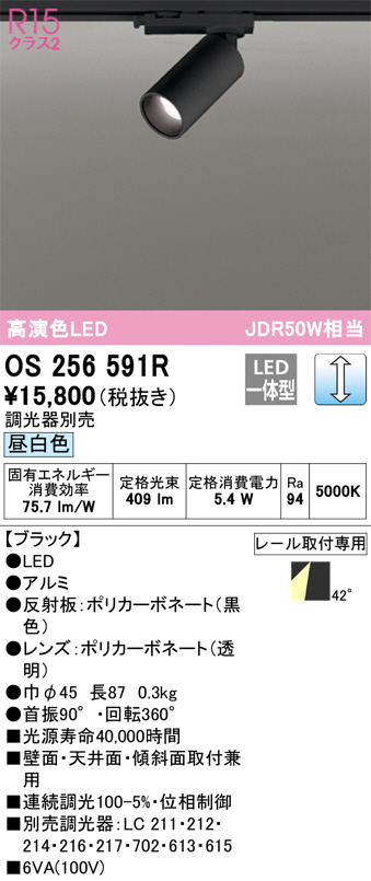 OS256591R(オーデリック) 商品詳細 ～ 照明器具・換気扇他、電設資材