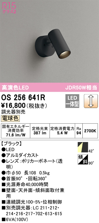 OS256641R(オーデリック) 商品詳細 ～ 照明器具・換気扇他、電設資材