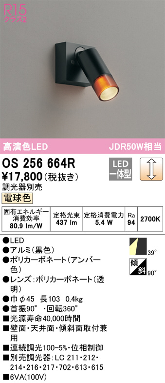 OS256664R(オーデリック) 商品詳細 ～ 照明器具・換気扇他、電設資材