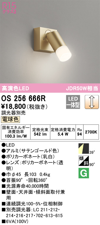 OS256666R(オーデリック) 商品詳細 ～ 照明器具・換気扇他、電設資材 