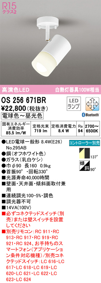OS256671BR(オーデリック) 商品詳細 ～ 照明器具・換気扇他、電設資材販売のブライト