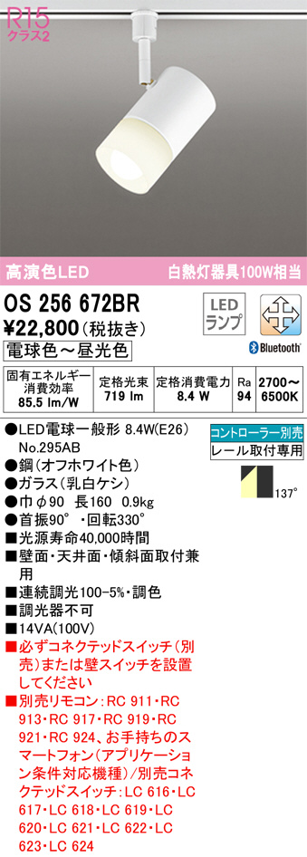 OS256672BR(オーデリック) 商品詳細 ～ 照明器具・換気扇他、電設資材販売のブライト