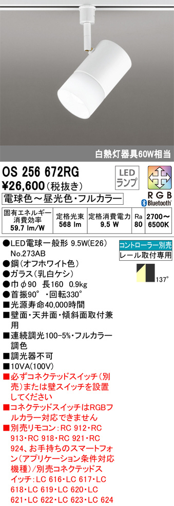 OS256672RG(オーデリック) 商品詳細 ～ 照明器具・換気扇他、電設資材