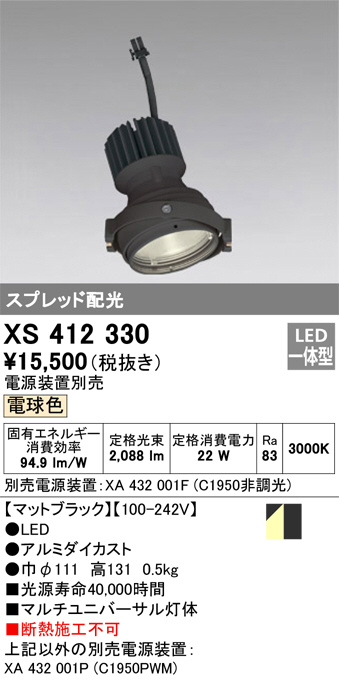 XS412330(オーデリック) 商品詳細 ～ 照明器具・換気扇他、電設資材販売のブライト