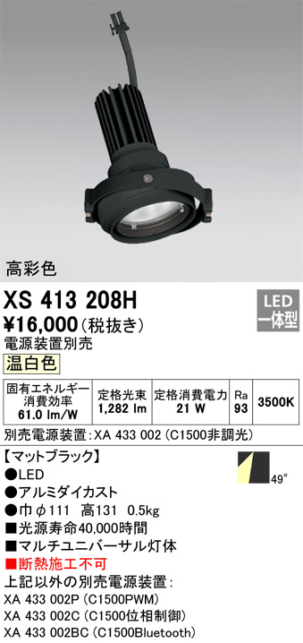 XS413208H(オーデリック) 商品詳細 ～ 照明器具・換気扇他、電設資材販売のブライト