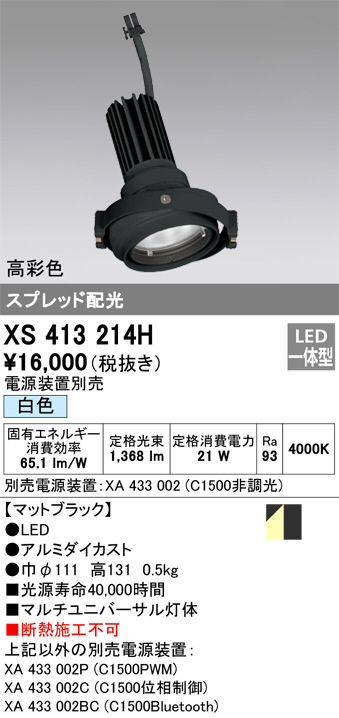 XS413214H(オーデリック) 商品詳細 ～ 照明器具・換気扇他、電設資材販売のブライト