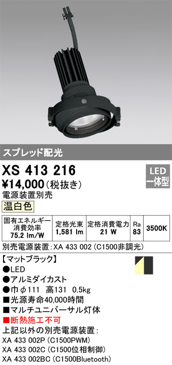 XS413216(オーデリック) 商品詳細 ～ 照明器具・換気扇他、電設資材販売のブライト