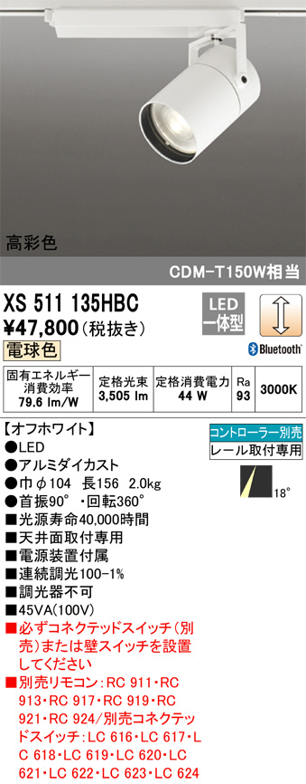 XS511135HBC(オーデリック) 商品詳細 ～ 照明器具・換気扇他、電設資材販売のブライト