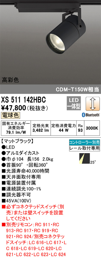 XS511142HBC(オーデリック) 商品詳細 ～ 照明器具・換気扇他、電設資材販売のブライト