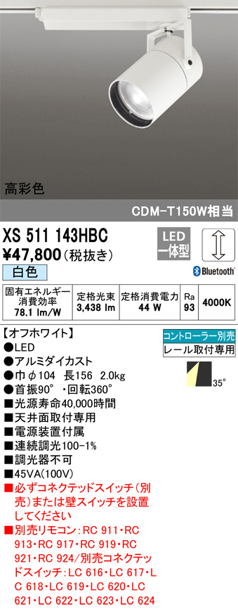 XS511143HBC(オーデリック) 商品詳細 ～ 照明器具・換気扇他、電設資材販売のブライト