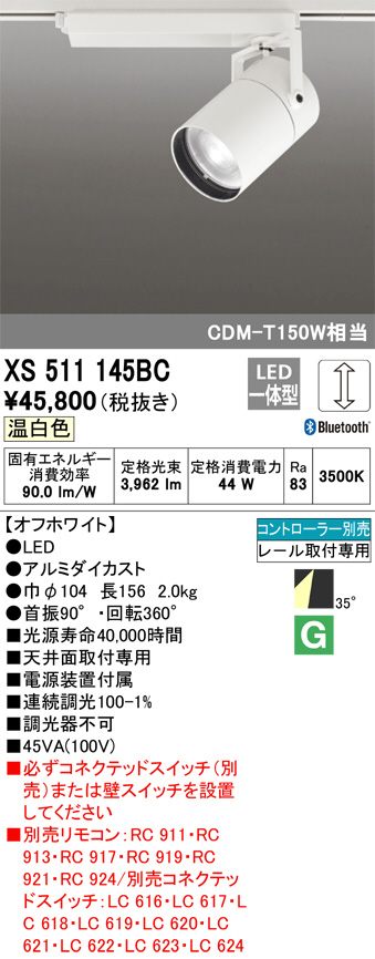 オーデリック(ODELIC)
スポットライト
XS511145BC