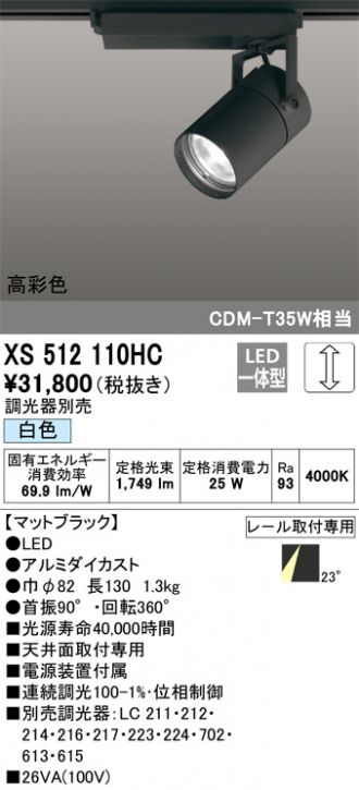 オーデリック ODELIC XS512117HBC LEDスポットライトスポットライト