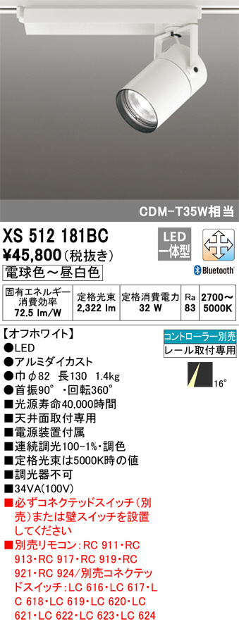 XS512181BC(オーデリック) 商品詳細 ～ 照明器具・換気扇他、電設資材販売のブライト